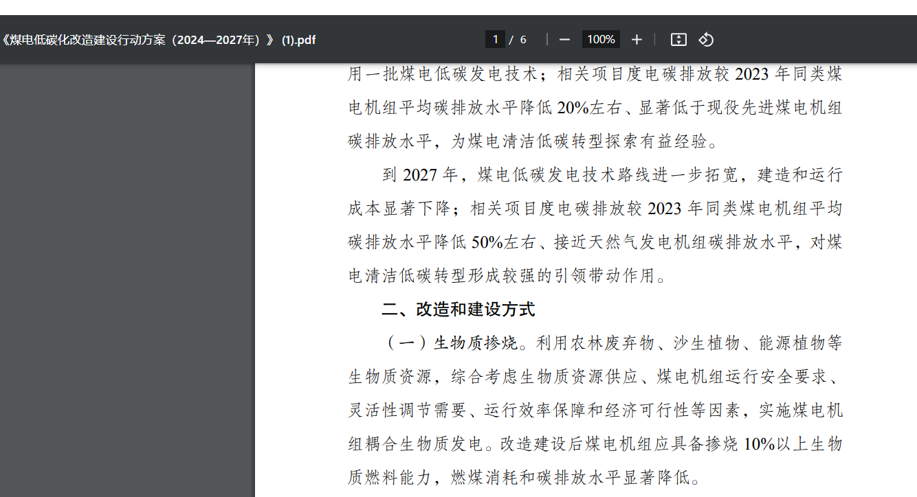 生物質摻燒發(fā)電.png